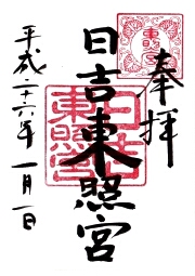 ご朱印