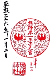 堀越神社の御朱印