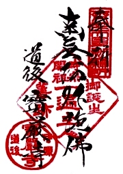 宝厳寺の御朱印