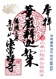 法常寺の御朱印