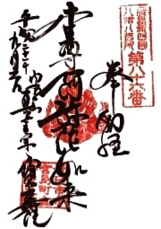 宝寿院の御朱印