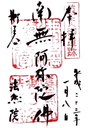 ご朱印