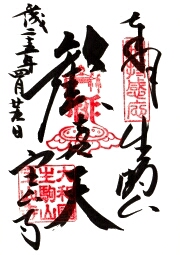 ご朱印