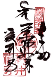 藤井寺