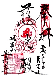 普門寺の御朱印
