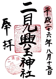 ご朱印