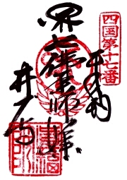 井戸寺
