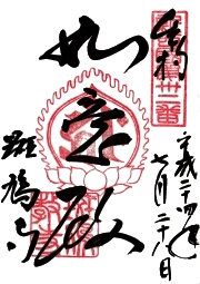 ご朱印