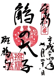 聖徳太子霊跡