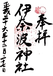 ご朱印