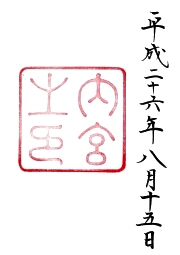 ご朱印