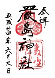 ２０１２年６月９日の参拝