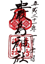 厳島神社の御朱印