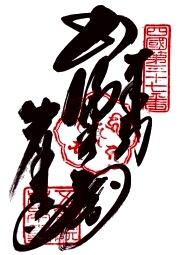 岩本寺
