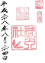 石清水八幡宮の御朱印