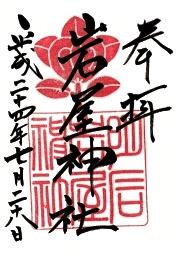 ご朱印