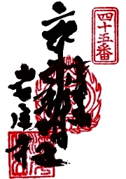 岩屋寺の御朱印