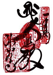 弥谷寺