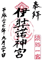 ご朱印