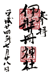 ご朱印