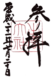 出雲大社の御朱印