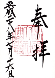 出雲大社の御朱印