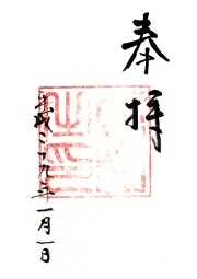 出雲大社の御朱印