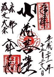 寂光院の御朱印