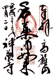 ご朱印