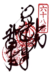 神恵院