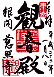 ご朱印