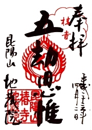 ご朱印