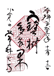 常寂光寺の御朱印