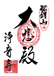 ご朱印