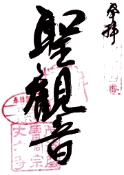 丈六寺