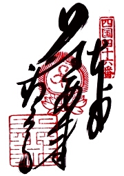 浄瑠璃寺の御朱印