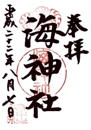 ご朱印