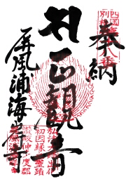 海岸寺