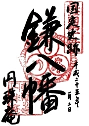 円珠庵の御朱印