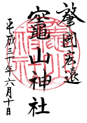 ご朱印