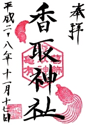 亀有香取神社