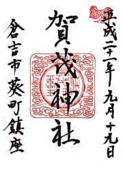 ご朱印