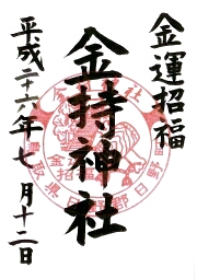 ご朱印