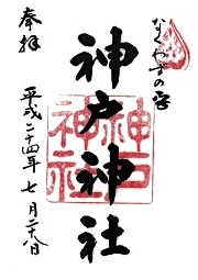 ご朱印