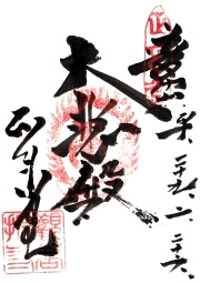 ご朱印