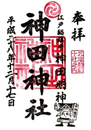 神田神社