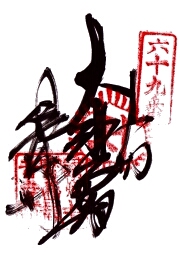 観音寺