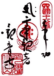 観音寺