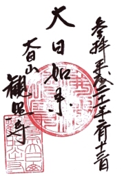 ご朱印
