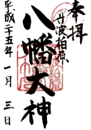 ご朱印